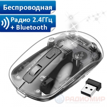 Беспроводная мышь Hoco Mysterious GM29 (Bluetooth / 2.4G)
